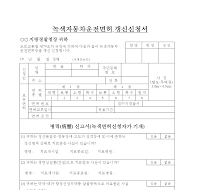 녹색자동차운전며허갱신신청서